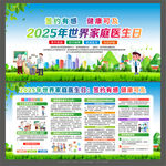2025年世界家庭医生日
