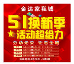 51换新季