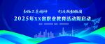 职业教育 活动周 