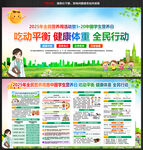 中国学生营养日