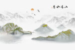 中式山水画