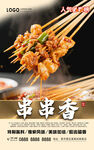 串串香