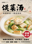 馍菜汤