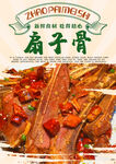 扇子骨