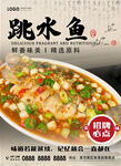 跳水鱼