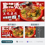 麻辣烫