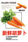 胡萝卜