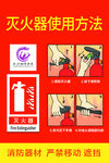 灭火器使用方法