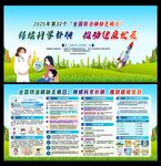 全国碘缺乏病防治日