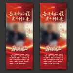 红色人物简介展架