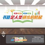 阅读图书室标语文化墙