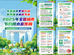 2025全国城市节约用水宣传周