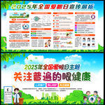 2025全国爱眼日