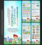 防灾减灾