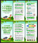 防灾减灾日