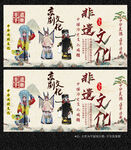 京剧展板