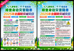 512防灾减灾日知识宣传手册