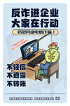预防网络电信诈骗海报