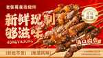 烧烤 串串