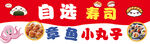 寿司 小丸子