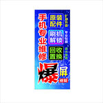 手机维修海报