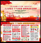 2025年安全生产月活动主题