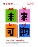 未来可期
