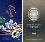 悦享下午茶海报设计