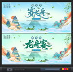 端午节赛龙舟