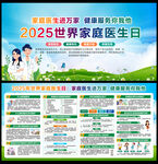 2025年世界家庭医生日