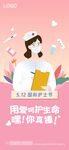 护士节512白衣天使医护人员