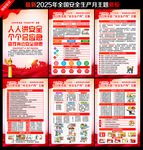 安全生产月