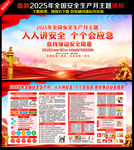 2025安全生产月