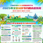 全国城市节约用水宣传周