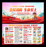 消防安全