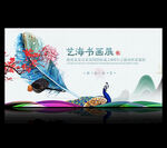 书画展