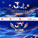 30周年