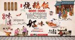 烧鹅饭