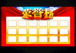 光荣榜