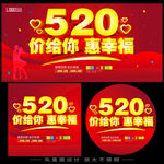 520促销海报