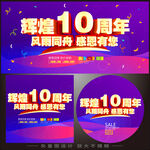 10周年   