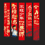 励志高考标语助力学子拼搏