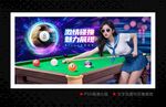 台球海报