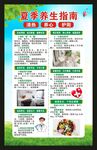 夏季养生知识海报