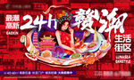24H潮流生活街区宣传图 
