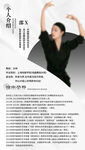 舞蹈老师个人简介