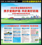 2025全国路政宣传月