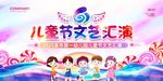 六一儿童节文艺汇演现场