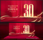 30周年庆