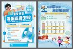招生彩页  托管班宣传页